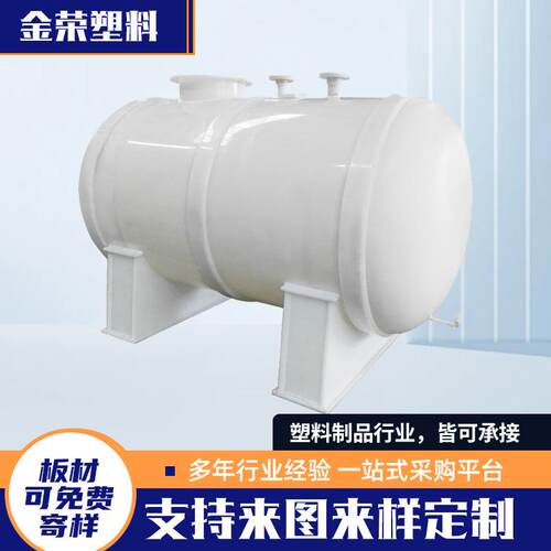 厂家直供PP/PE真空计量罐 耐酸碱防腐搅拌混合罐 立式卧式pp储罐