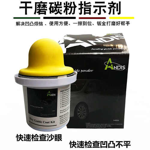 打磨碳粉盒干磨碳粉指示剂汽车油漆喷漆钣金碳粉指示盒无尘研磨粉