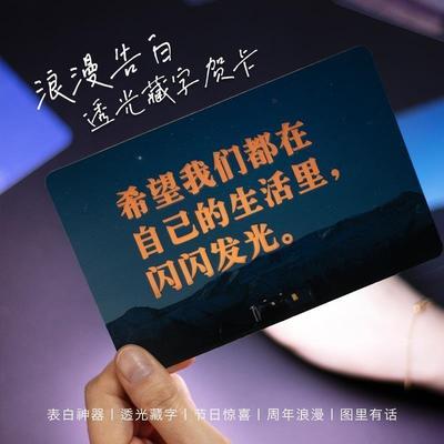 青禾纪透光藏字卡ins风文艺明信片信封创意卡片七夕浪漫表白贺卡