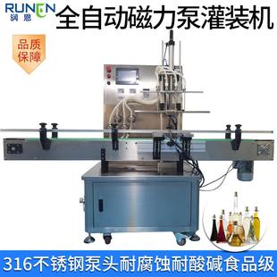 全自动磁力泵液体灌装 机 机水剂香水饮料灌装 机酱油醋智能定位灌装