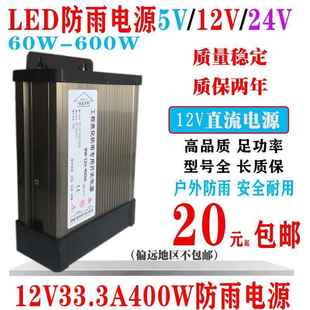 LED防雨电源12V400W12v600w防水开关电源220V转24V直流灯箱变压器