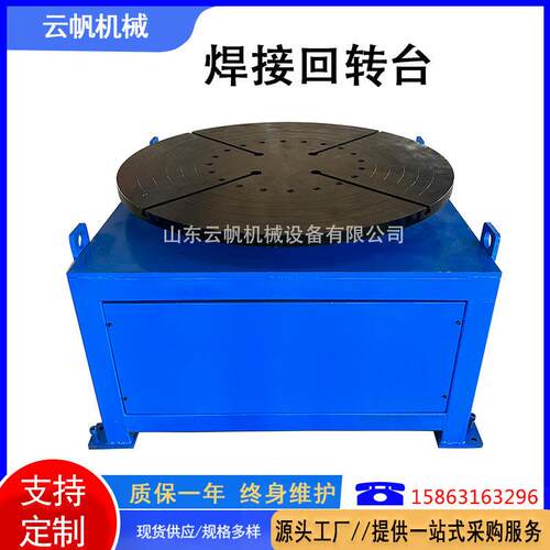 源头工厂供600kg1吨2吨回转台3吨5吨10吨水平旋转台翻转台变位机