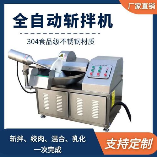 全自动斩拌机大姜大蒜高速斩拌机蔬菜泥肉糜鱼丸不锈钢斩拌机
