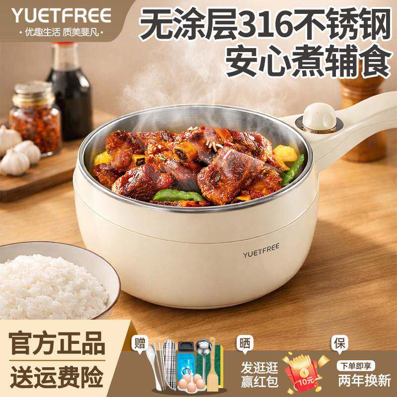 YUETFREE电煮锅316不锈钢宝宝辅食锅宿舍小型多功能电炒锅泡面锅