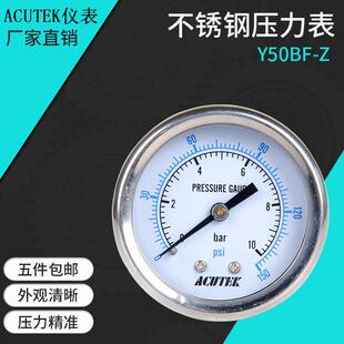 ACUTEK轴向304不锈钢压力表Y50BF-Z 10bar ZG1/4 耐高温压力表