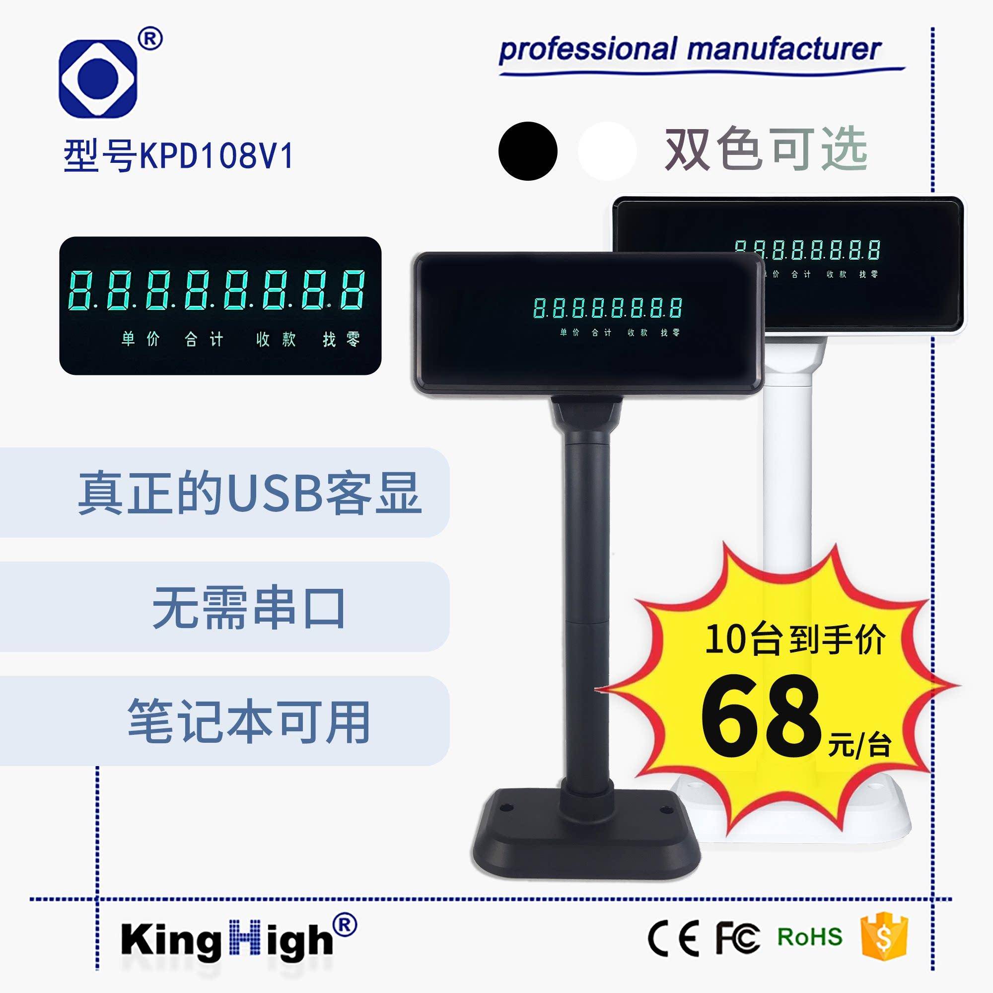 全新升级更优 USB口客显 黑白顾显显示屏商超收银收款机顾客显示