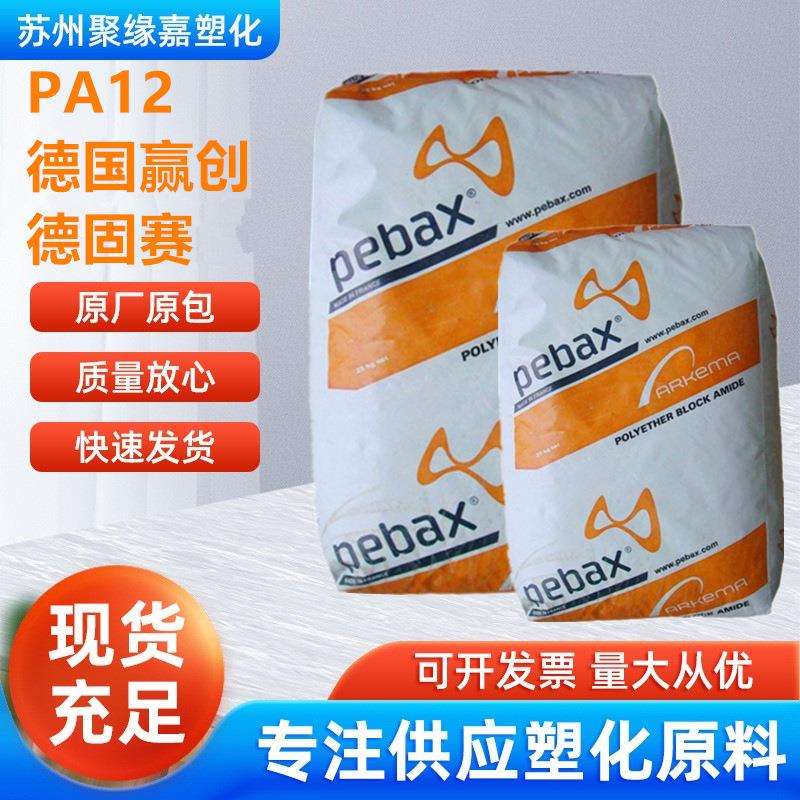 PA12德国赢创德固赛T5000良好的电气性能透明尼龙外壳开关继电器
