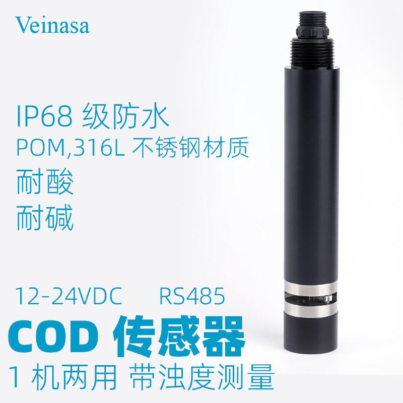 COD传感器浊度温度一体化在线式实时水质监测浊度温度补偿COD-306