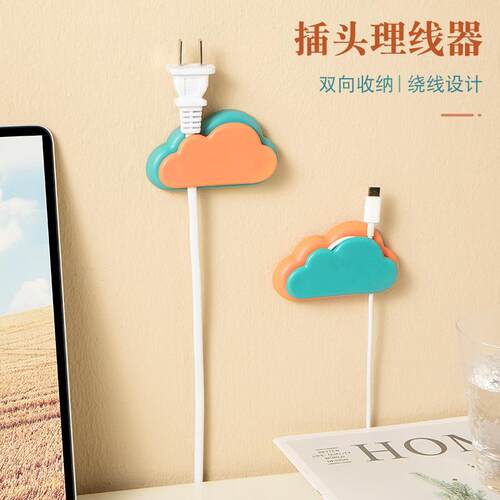 Cloud-shaped cable organizer, wire holder, plug socket fixer