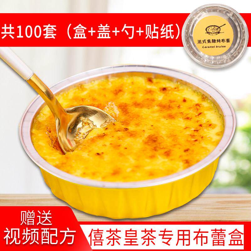 法式焦糖烤布蕾盒布丁杯子圆形烘焙铝箔碗布雷蛋糕勺模具贴纸包装
