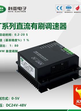 DC24RT50BL 包装设备驱动器直流有刷调速器