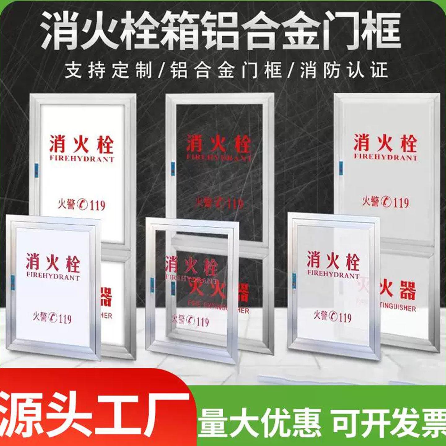 消防栓门框消火栓箱门框消防门消防栓箱框铝合金压克力有机玻璃