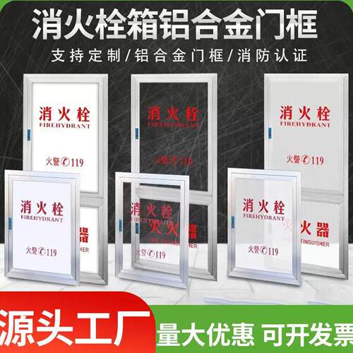 消防栓门框消火栓箱门框消防门消防栓箱框铝合金压克力有机玻璃