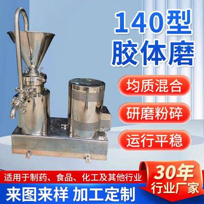 胶体磨J系列140型380v11kw不锈钢化工医疗工业厂用搅拌机粉碎机