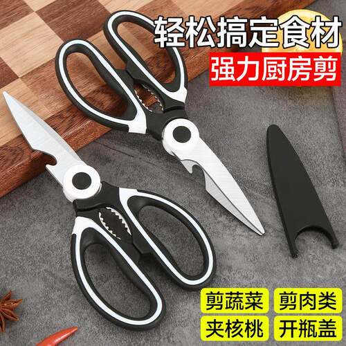 Multi-purpose kitchen scissors, strong and rust-resistant, s
