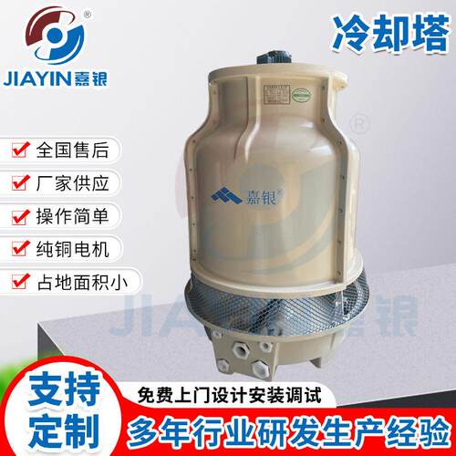 50玻璃钢冷水塔圆形逆流式冷却水塔工业降温散热塔降温水塔冷水塔