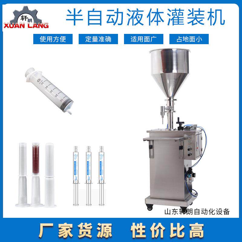 0.3-12克针管灌装机水光针膏体凝胶化妆品灌装机半自动灌装机