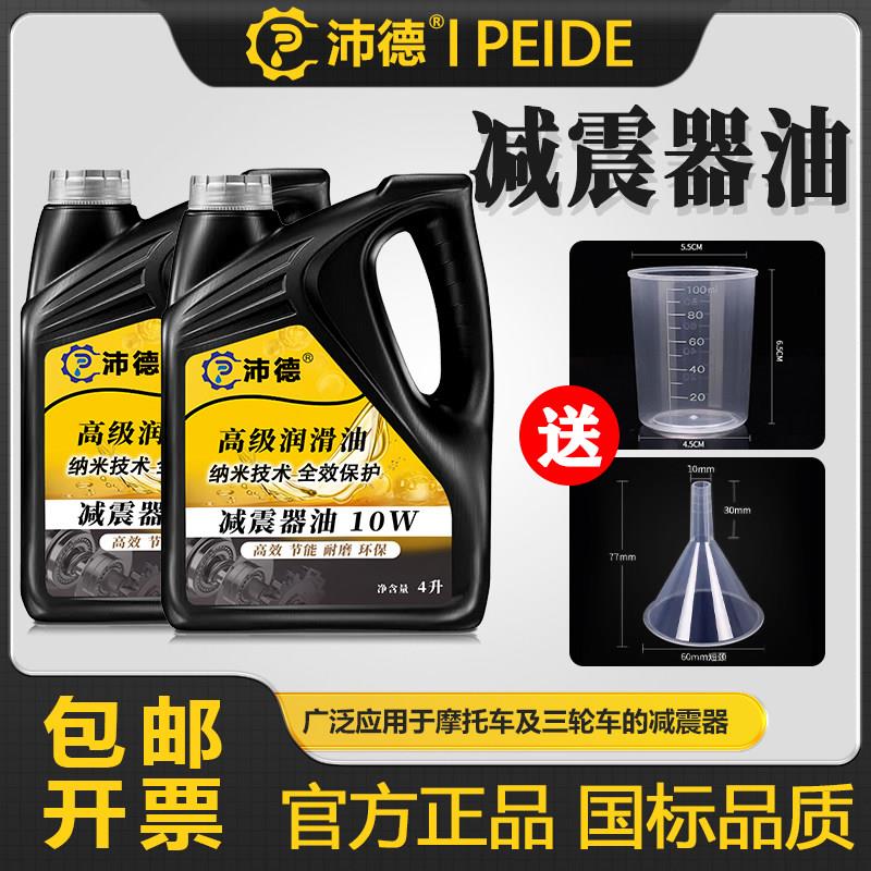 摩托车电动车越野前后减震器专用油避震油液压油前叉油减震润滑油