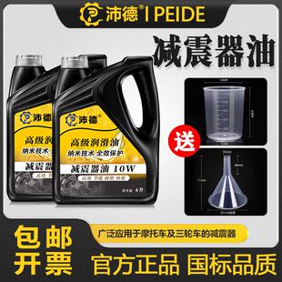 机车电动车越野前後减震器专用油避震油液压油前叉油减震润滑油