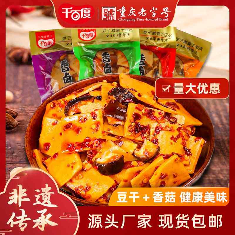 香菇豆干500g重庆特产麻辣豆腐干休闲零食豆制品小包装