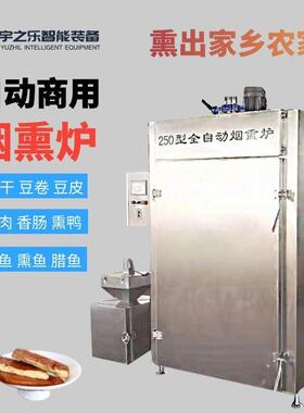 豆干豆皮烟熏炉腊肠香肠烟熏设备腊鱼烤鸭规格齐全商用烟熏炉