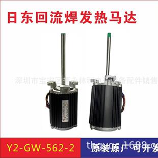 日东回流焊热风马达 Y2-GW-562-2 SUNEAST 150W 长轴 短轴电机
