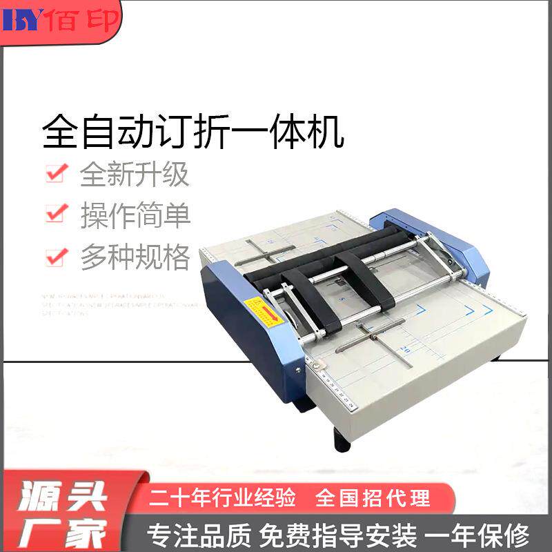 全自动订折一体机A4装订机电动铜版纸压痕机说明书中缝折纸机器