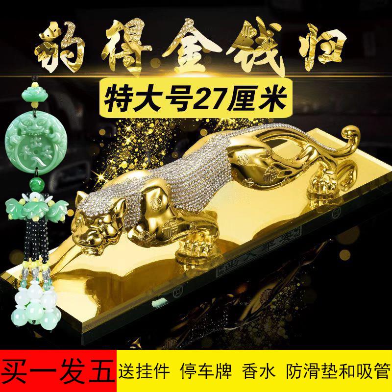 汽车香水摆件豹子车饰品金钱豹车载车内中控台装饰品高端摆件