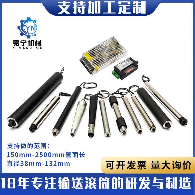 直径38小型微型主从电动滚筒电机内置动力滚筒滚轴全套配件可调速