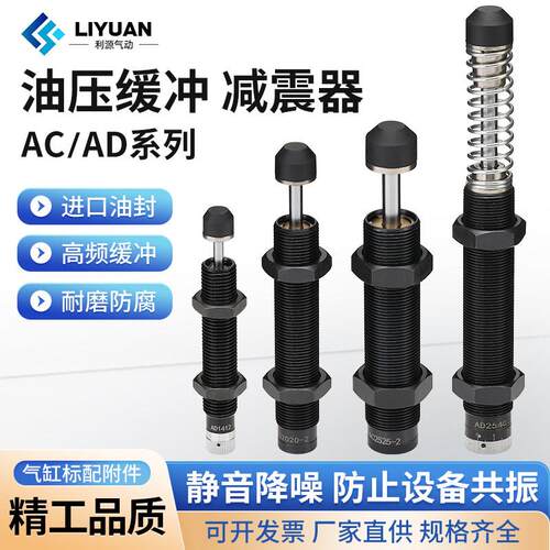 液压油压缓冲器AC0806/1008/1210/1412-2气缸减震AD可调阻尼器