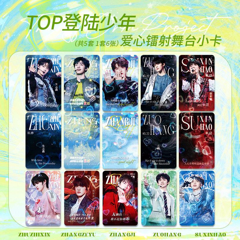 TOP登陆少年舞台爱心镭射小卡朱志鑫张泽禹张极左航苏新皓应援