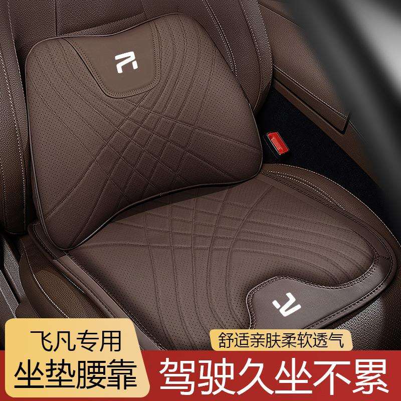适用于飞凡汽车头枕护颈枕新款记忆棉腰靠舒适座椅靠垫护颈枕