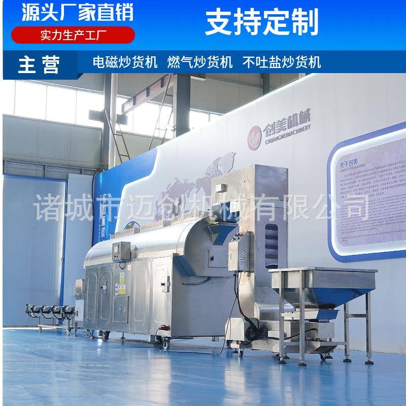 全自动滚筒电磁炒货机连续式不锈钢凹凸球化工原料炒料机