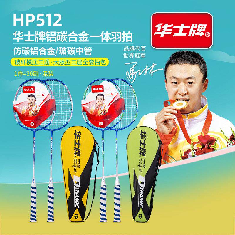 华士牌512羽毛球拍碳铝合金2支装一体球拍成人进攻型送3球两手胶