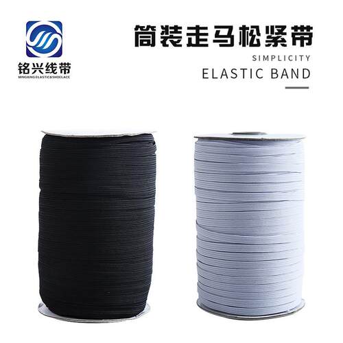松紧带筒装黑白现货皮筋弹力带乳胶走马带