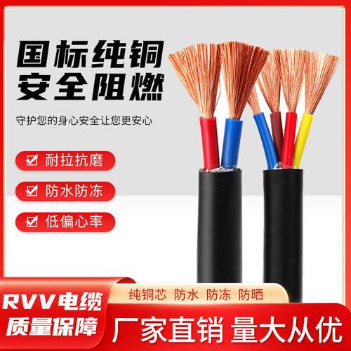 国标铜芯电缆RVV2/34/5芯2.5/4/6/10平方电源护套线防水控制电线