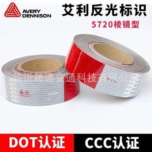 AVERY 反光条5720 DOT 反光贴 艾利丹尼森车身反光标识