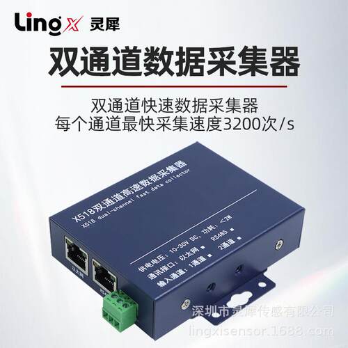 灵犀双通道高速数据采集仪RS485以太网通讯称重测力传感器变送器