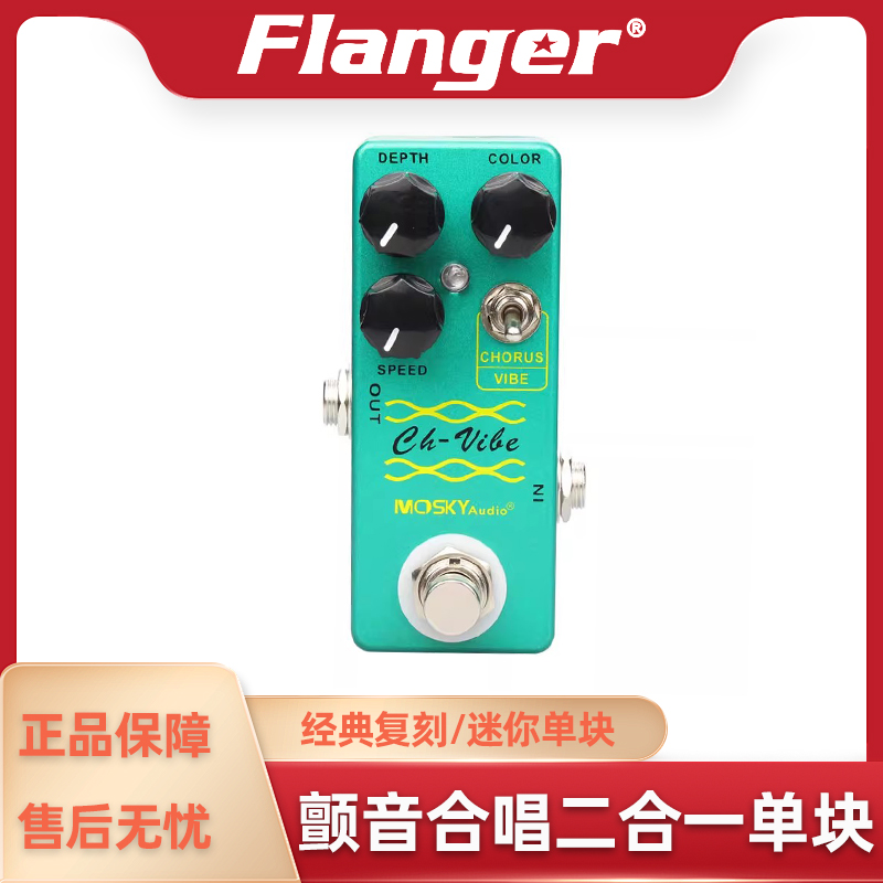 手工效果器 CH-VIBE 吉他效果器合唱/颤音二合一迷你单块迷幻音色