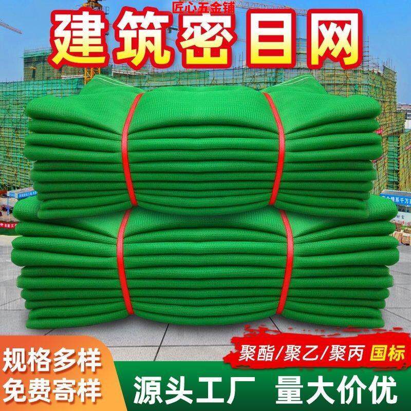 阻燃密目网|工地外架防护绿网|防尘防坠安全网|建筑安全工地