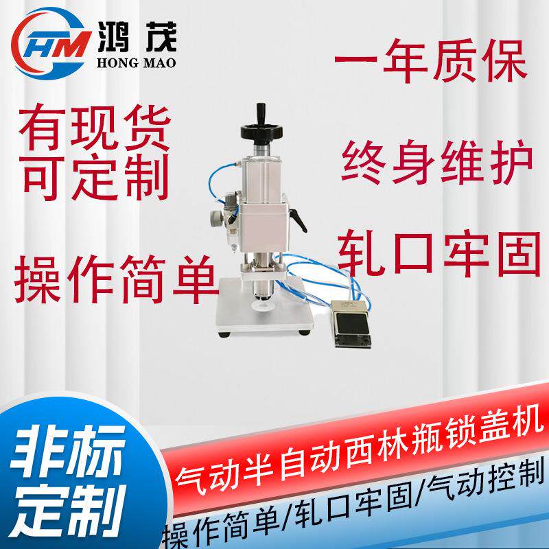 现货气动半自动西林瓶压盖机西林瓶轧盖机口服液瓶盖封口机