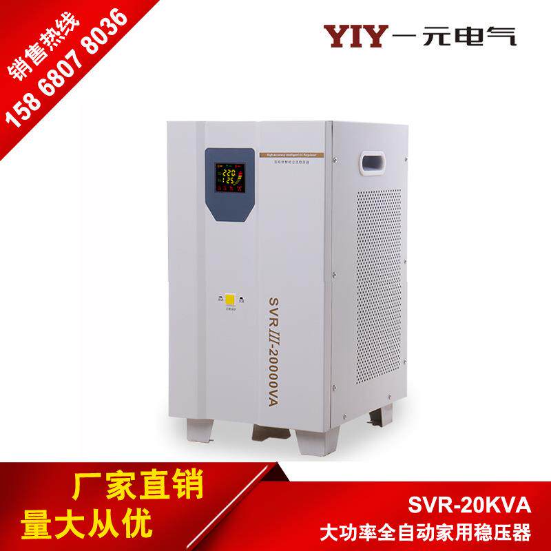 稳压器100V超低压20KW单相20KVA220V全自动稳压电源
