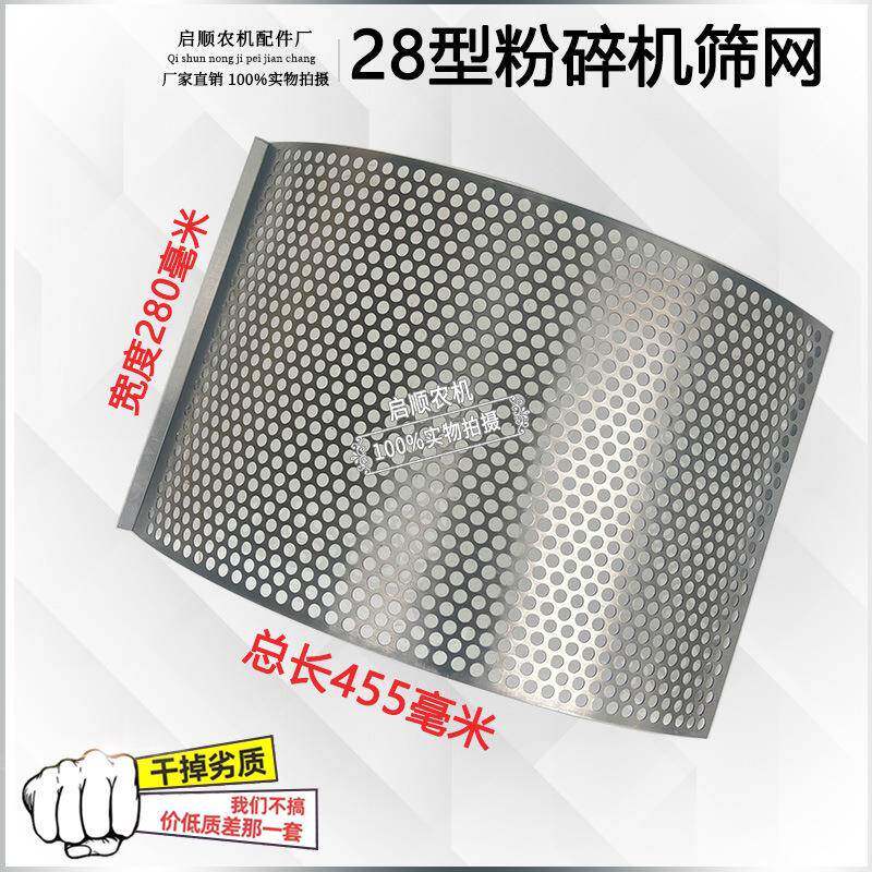 粉碎机折弯筛网28型锤式筛片饲料机加厚锣底玉米打粉机筛老式配件