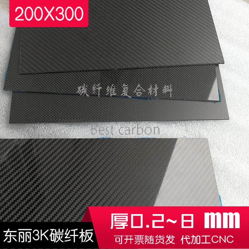 200 x300mm 3K碳纤维板1 1.5 2 2.5 3 4 5 6mm加工定制高强度t300