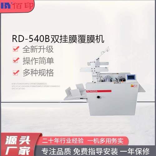 厂家直销540B双挂膜覆膜机全自动吸风进纸覆膜机