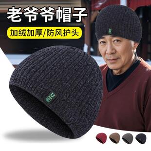 中老年人毛线帽子男款爷爷冬天保暖针织帽老头防寒帽老人爸爸棉帽