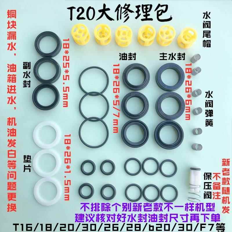 洁普斯T20T30商用高压清洗机泵头配件包T15F318洗车机修理包水封