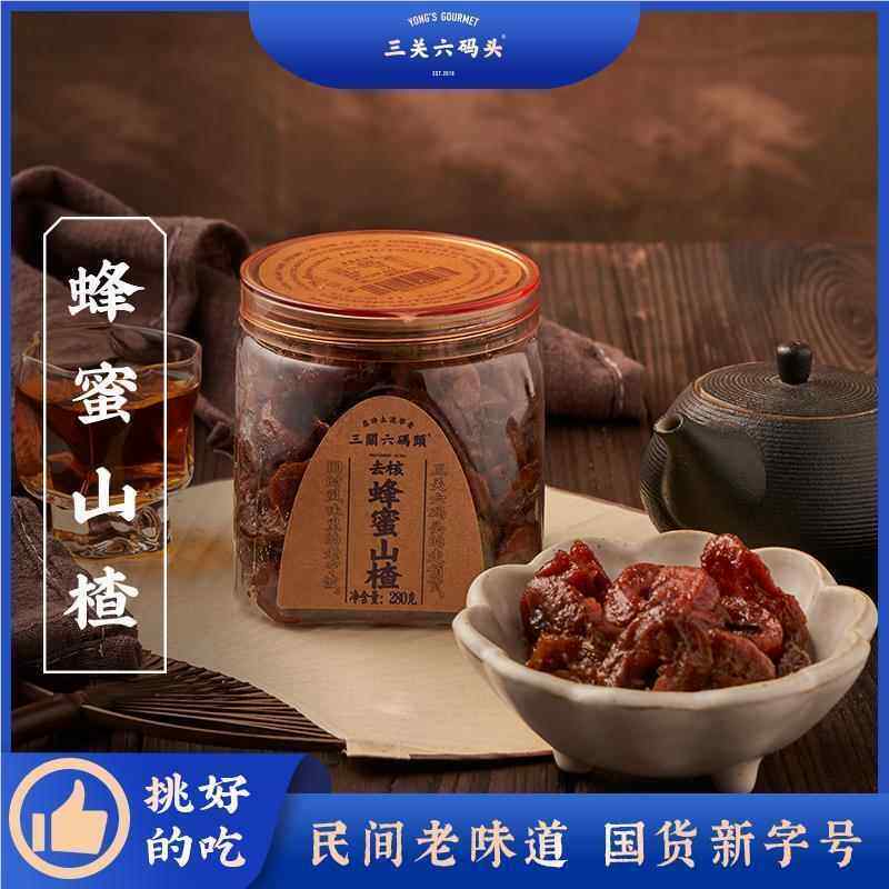 三关六码头QC甘草山楂果脯蜜饯酸甜李梅解馋小零食水果干梅子小吃