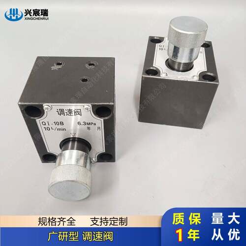 广研型调速阀QI-10BQI-25BQI-63B板式调速阀Q1-10BQ1-25B63B