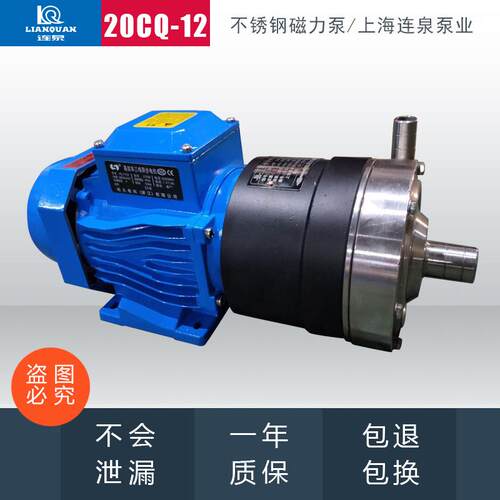 厂家现货20CQ-12P不锈钢磁力泵扬程12米流量方小型化工用泵